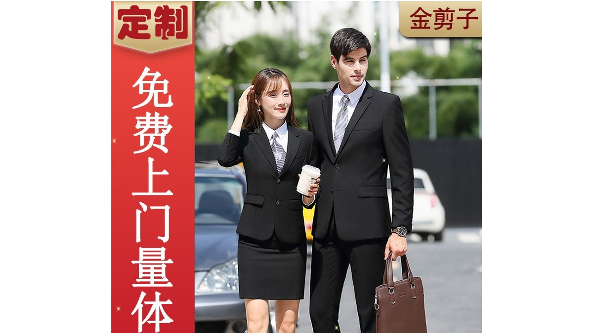 企業(yè)如何選擇職業(yè)裝定制廠家？這些方面要考慮！-[金剪子服裝]